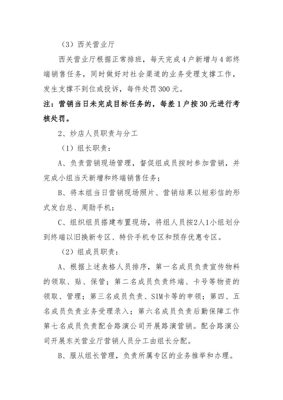 国庆节营销活动执行方案_第3页