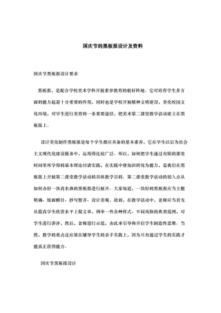 国庆节黑板报的设计与资料全