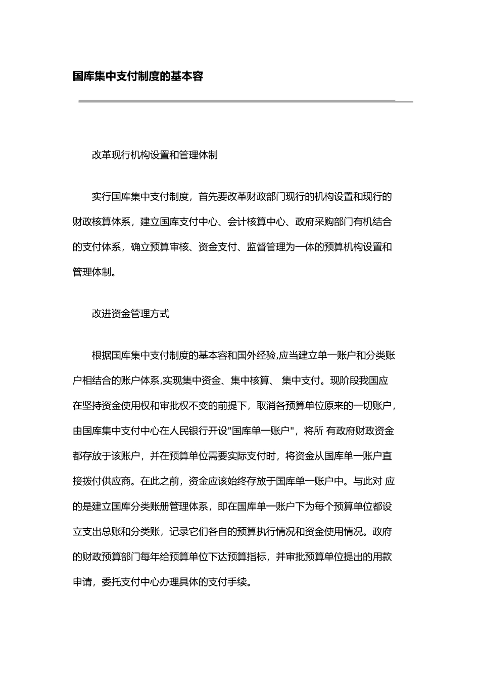 国库集中支付制度汇编_第3页