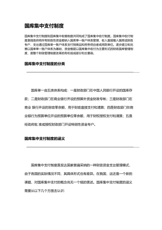 国库集中支付制度汇编