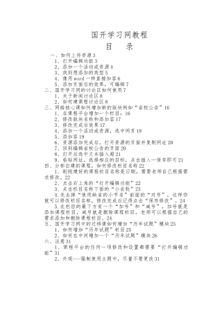国开学习网操作帮助完整版2.0
