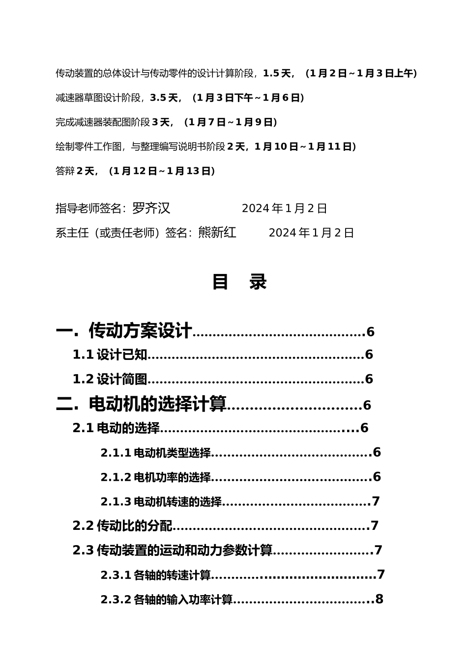 国式单级斜齿圆柱齿轮减速器机械设计基础课程设计说明书_第3页