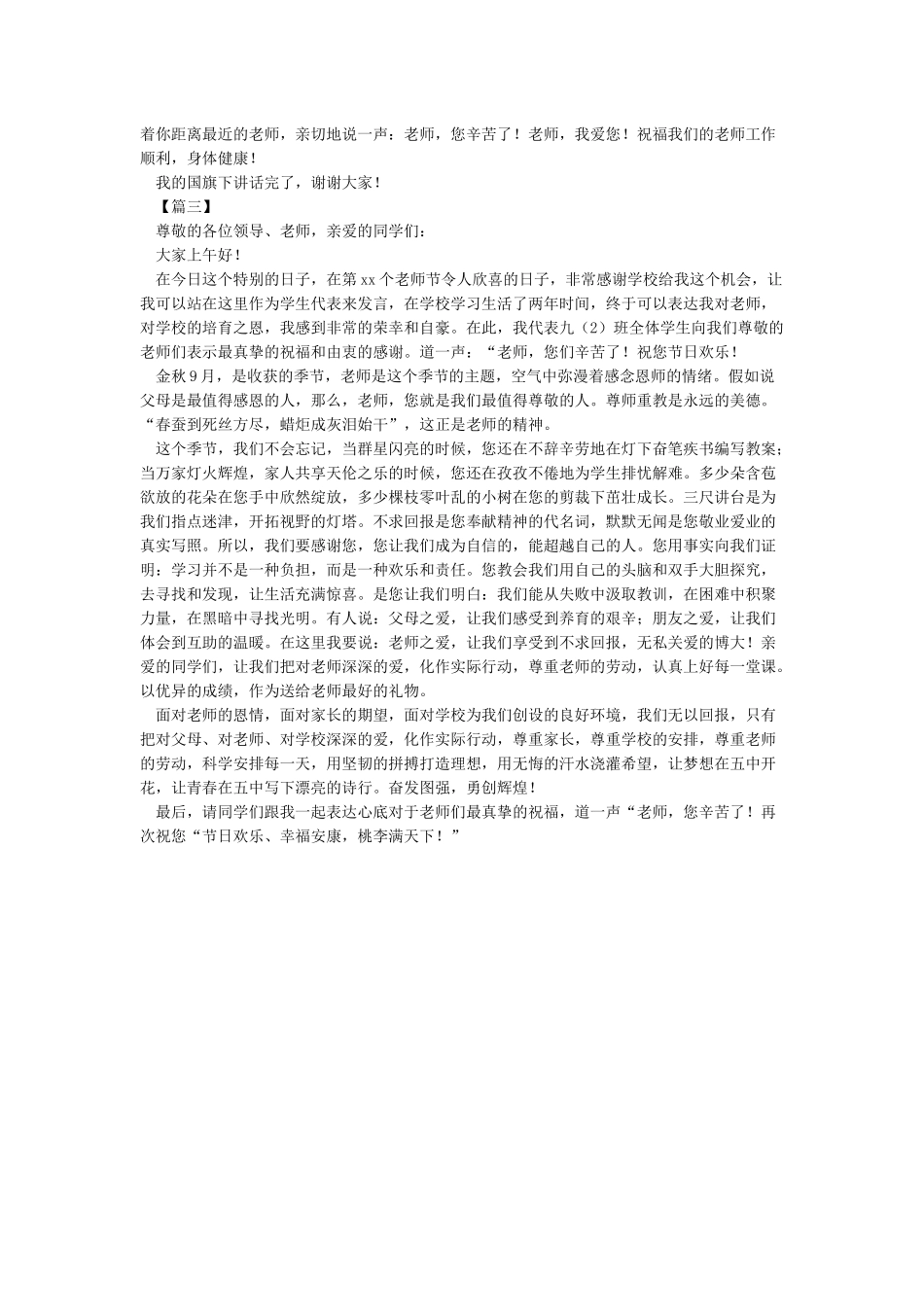 国旗下讲话老师您辛苦了-国旗下讲话_第2页