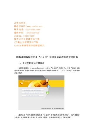 国有与国有控股企业“小金库”治理报表