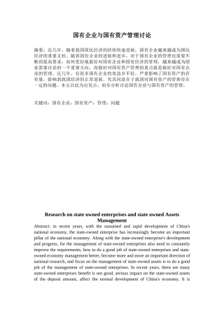 国有企业与国有资产管理研究