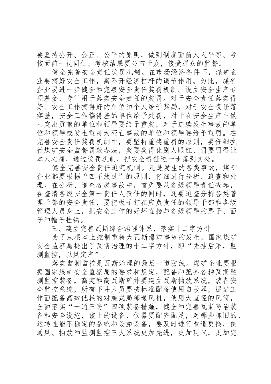 国有企业建立安全监管长效机制的思考_第2页