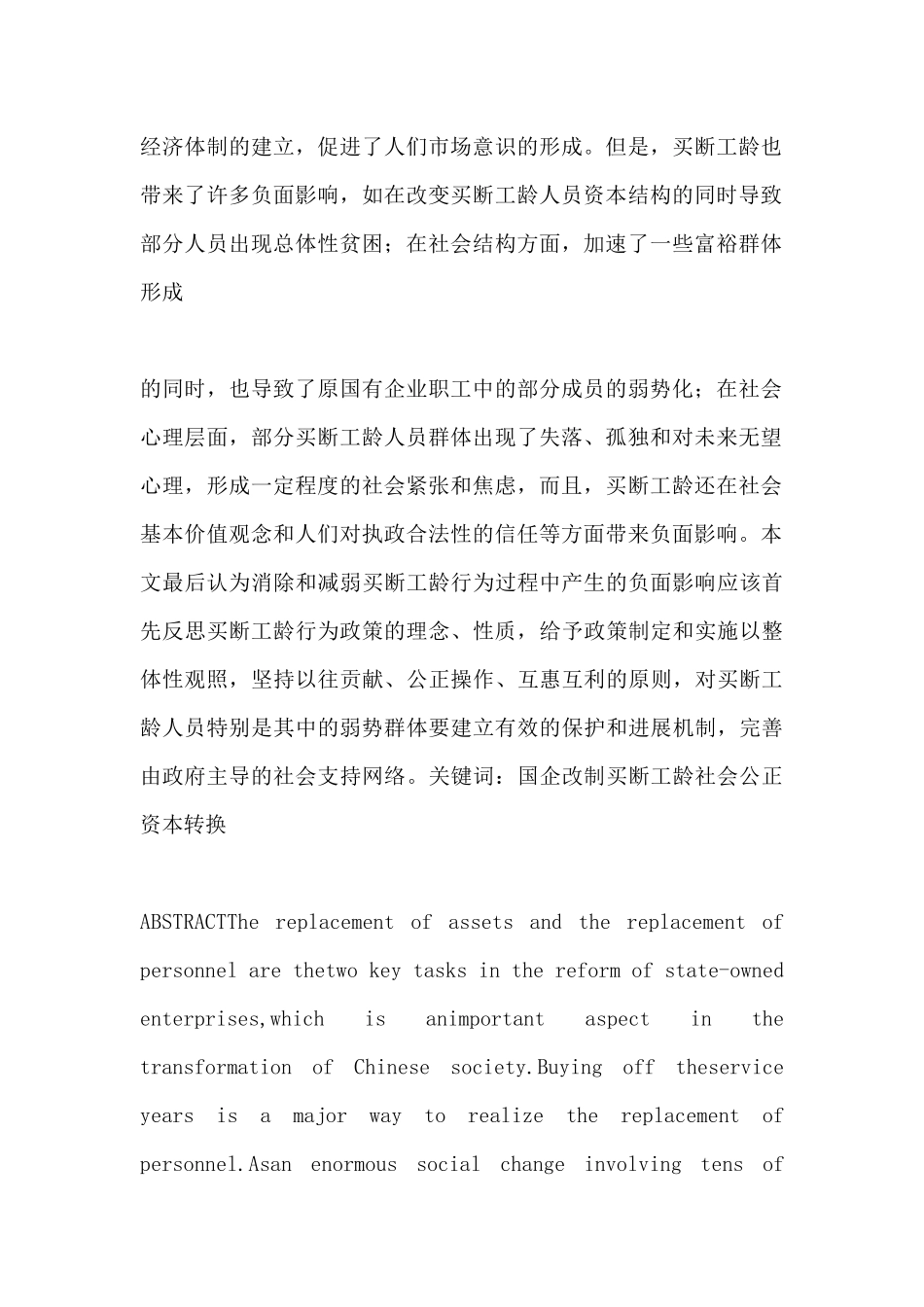 国有企业改革对中国社会转型的影响_第2页