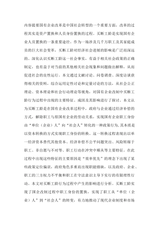 国有企业改革对中国社会转型的影响