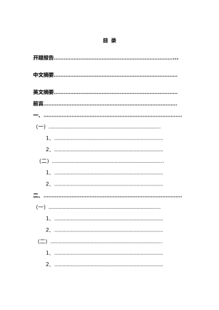 国有企业民营化中的公司治理机制研究