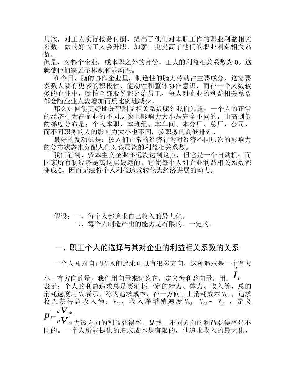 国有企业最优改制方案_第2页