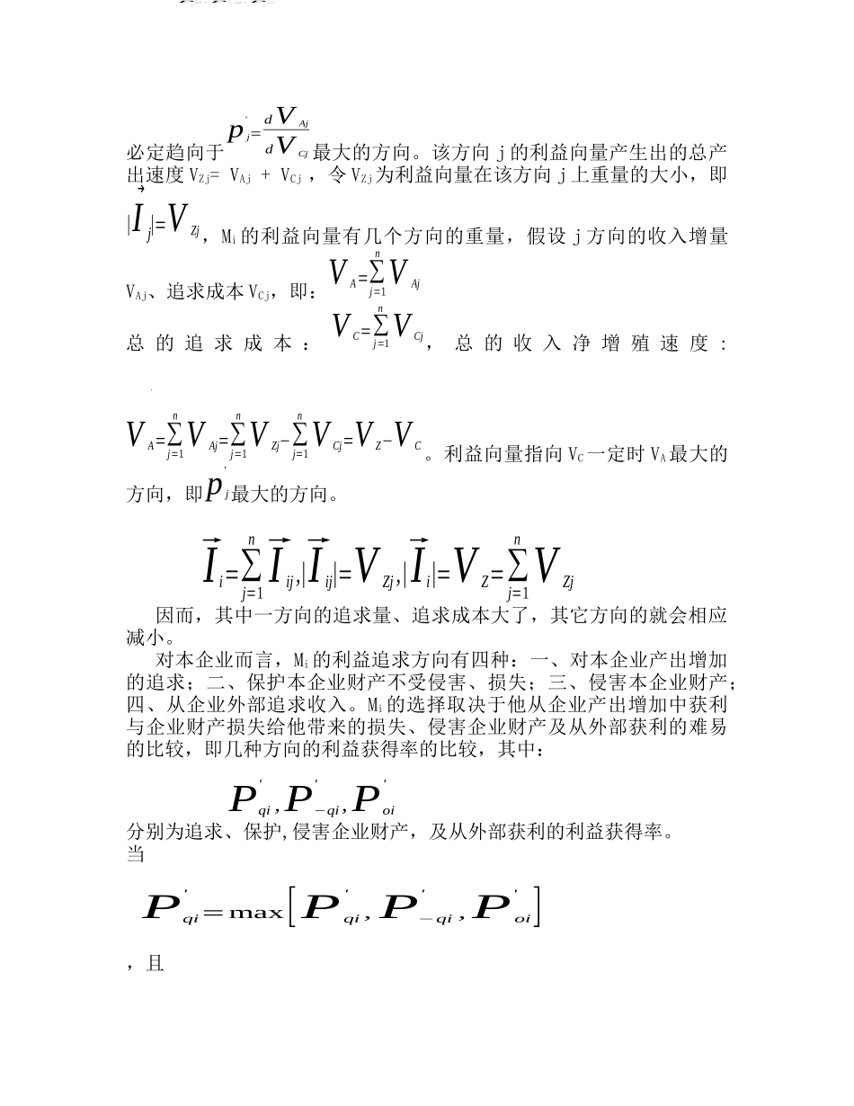 国有企业最优改制方案_第3页