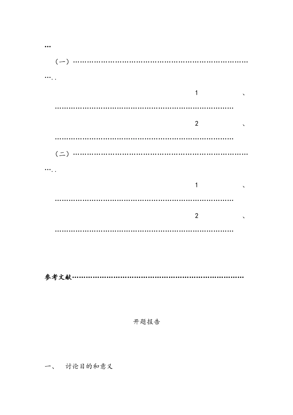 国有企业民营化中的公司治理机制研究_第2页