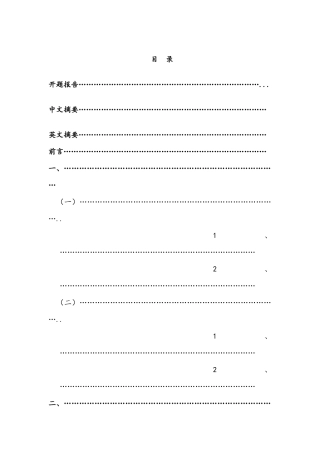 国有企业民营化中的公司治理机制研究