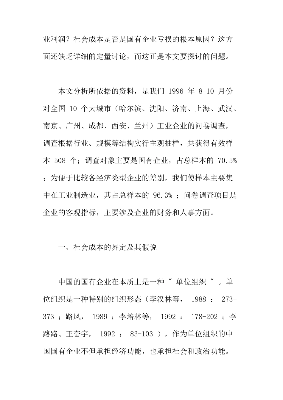 国有企业社会成本分析_第3页