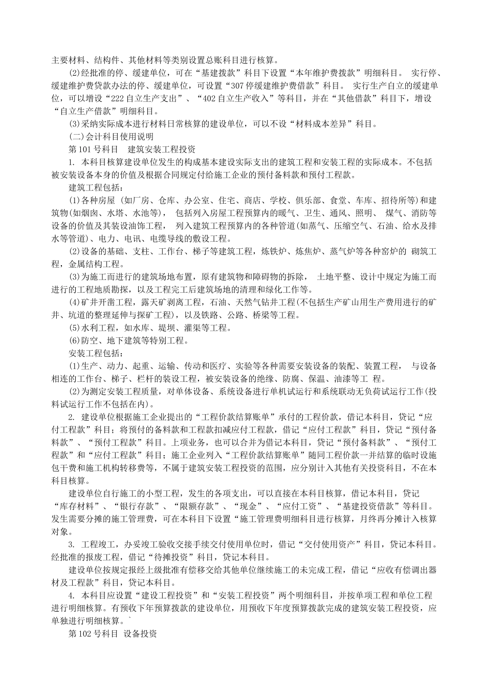 国有建设单位会计制度11_第3页