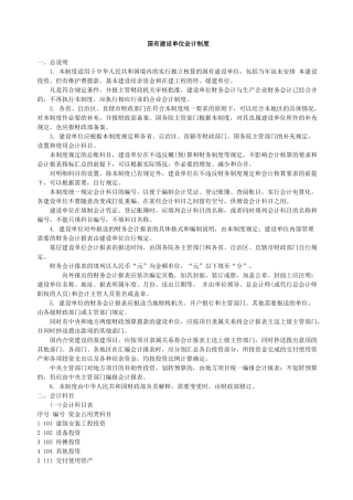 国有建设单位会计制度11