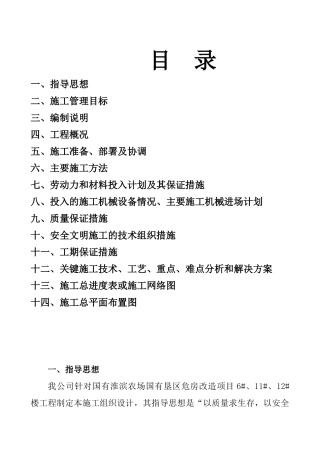 国有淮滨农场国有垦区危房改造项目6、11、12楼工程