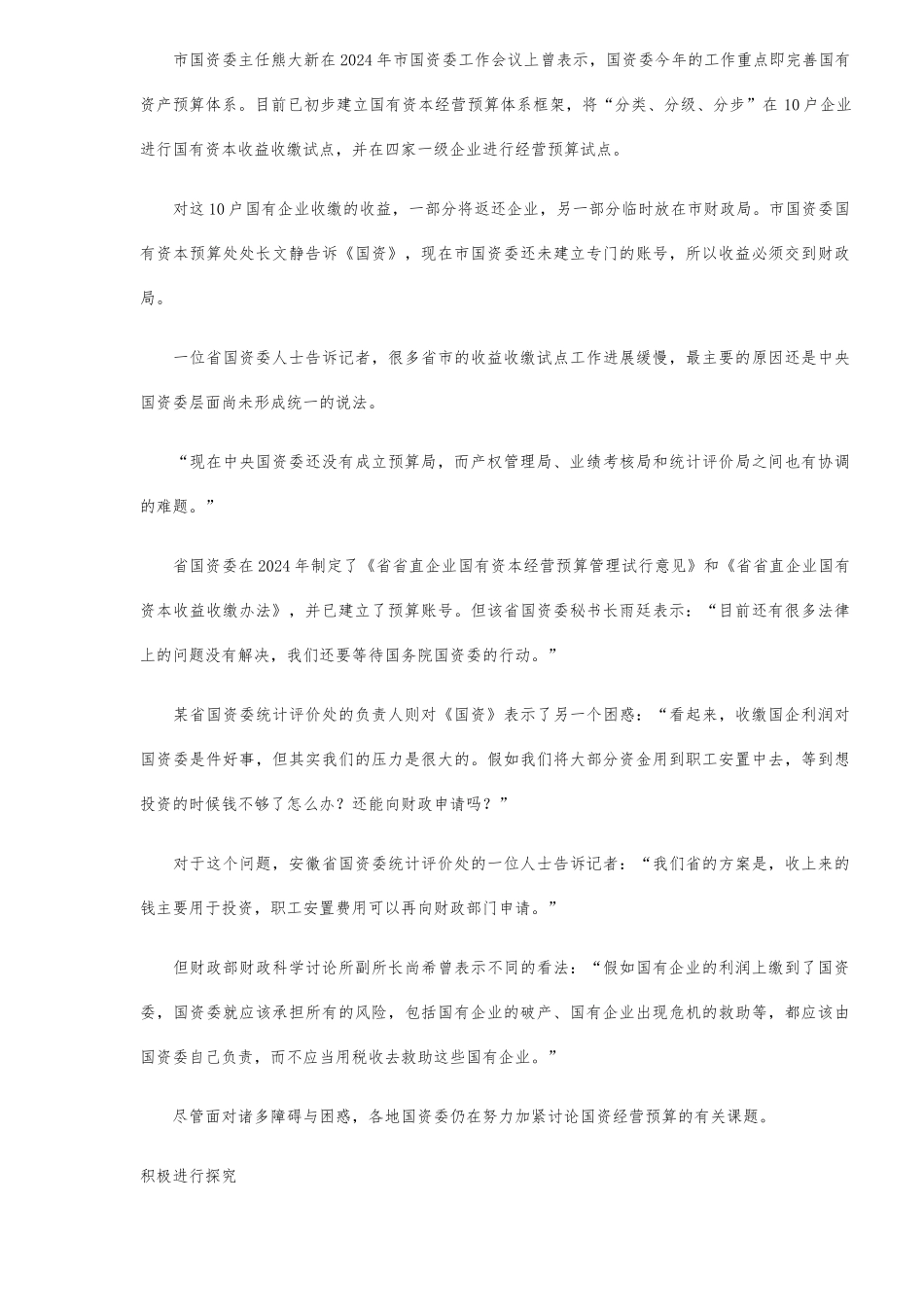 国有资产经营预算破冰分析_第3页