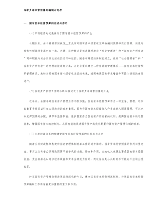 国有资本经营预算编制思考