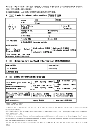 国民大学语学院申请书