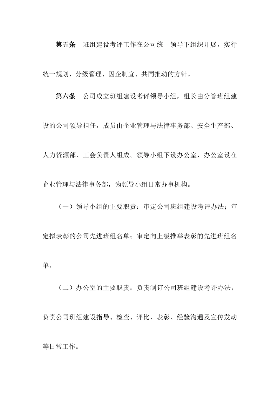 国电华北电力有限公司班组建设考评办法_第2页