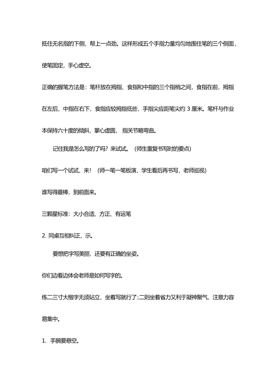 国画综合实践校本教材_第2页