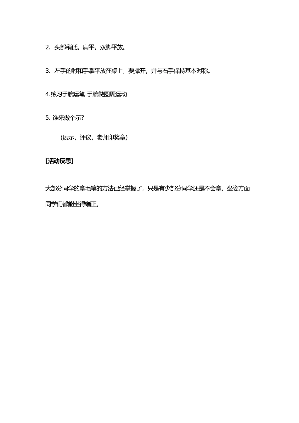 国画综合实践校本教材_第3页