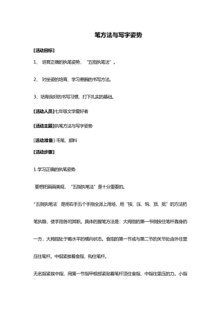 国画综合实践校本教材