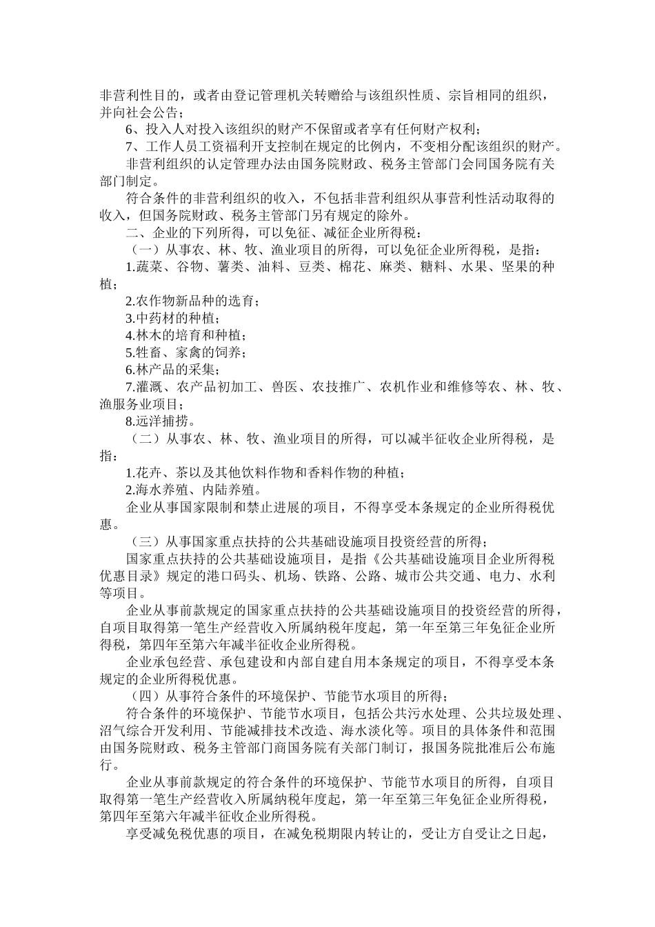 国税系统关于增值税、所得税、外资企业所得税过渡及出口退税相关_第3页