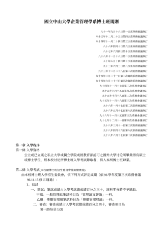 国立中山大学企业管理学系博士班规则