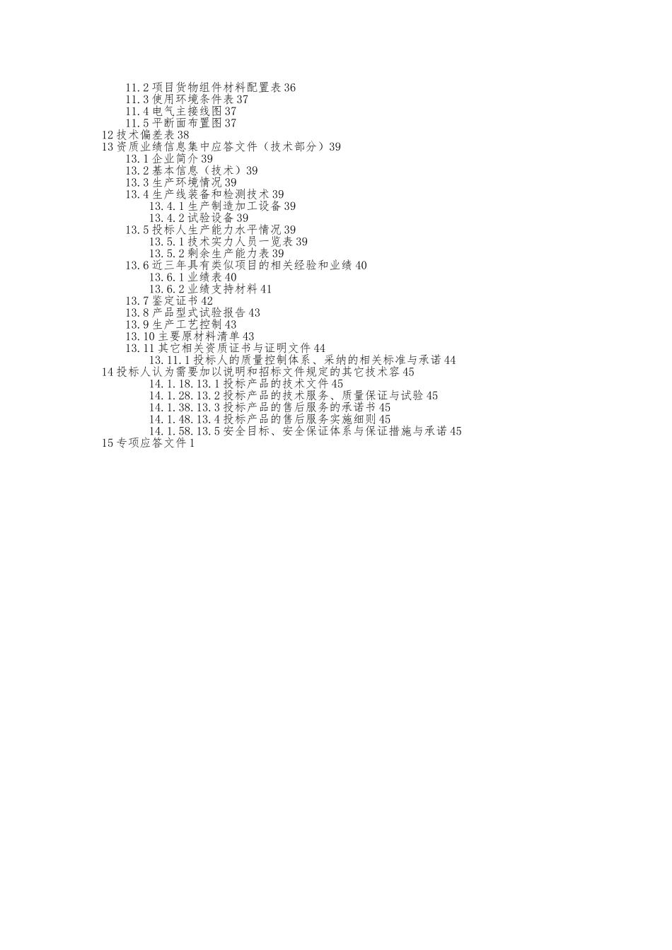 国网招投标模版汇总_开、商、技_第3页
