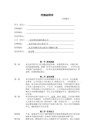 国美与小家电企业的全国协议