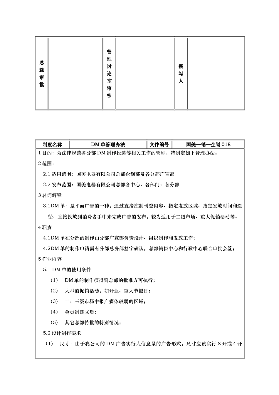 国美电器DM单管理办法_第2页