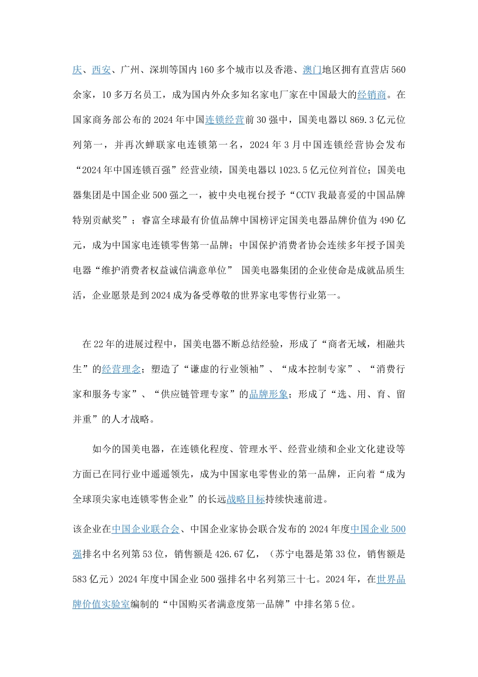 国美电器的财务报告_第2页