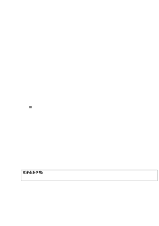 国美电器经营管理手册之采销系统分册