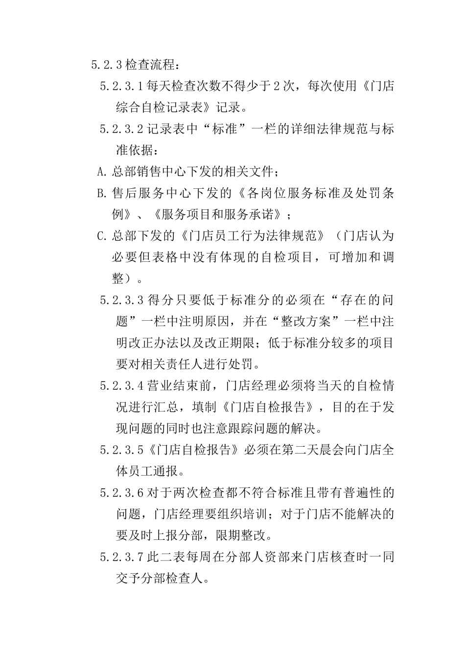 国美电器门店三级检查工作管理办法_第3页