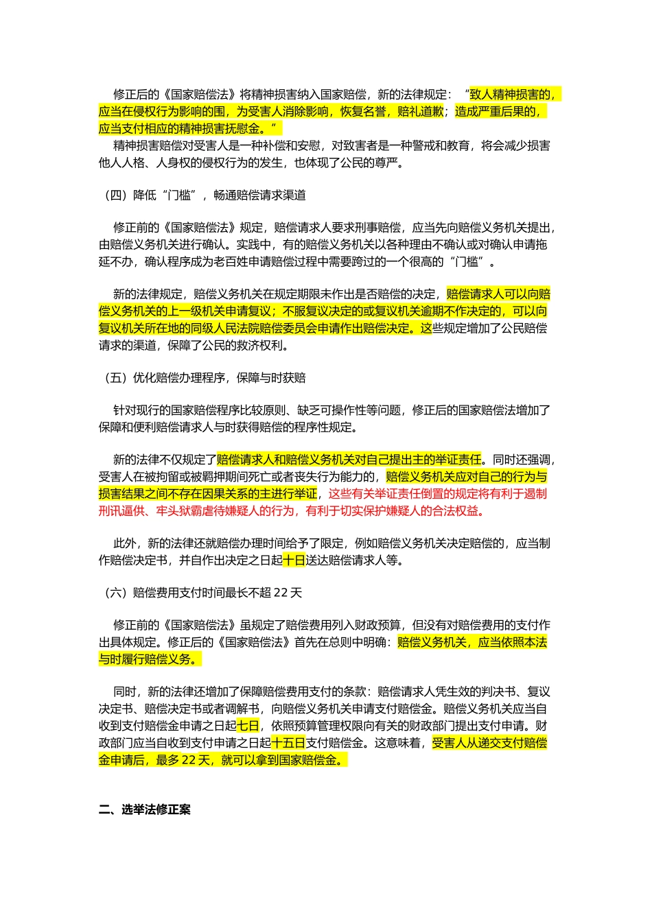 国考常识判断新法速递_第2页