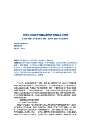 国资预算制度的基本范畴与法价值