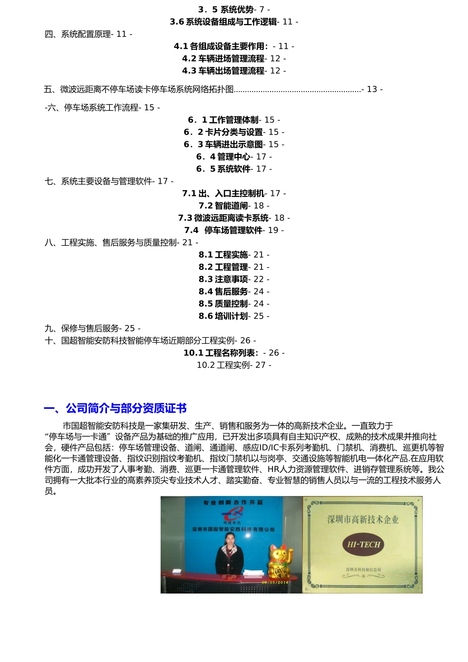 国超智能微波远距离停车场系统设计方案书_第2页