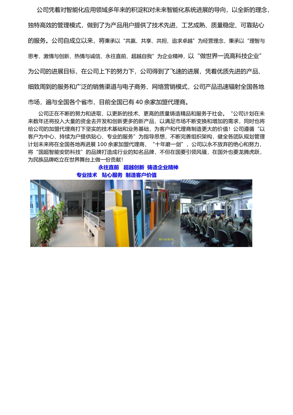 国超智能微波远距离停车场系统设计方案书_第3页