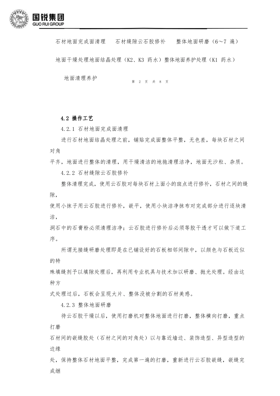 国锐广场石材结晶处理施工工艺与验标准_第3页