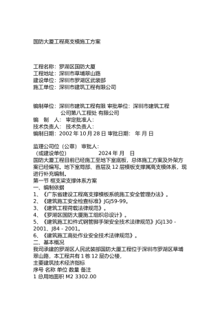 国防大厦工程高支模施工方