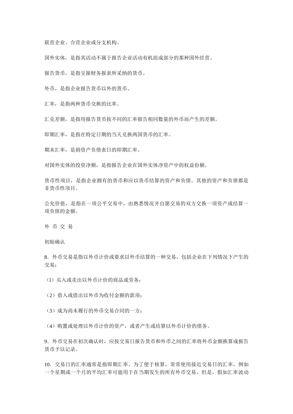 国际会计准则第21号外汇汇率变动的影响_第2页