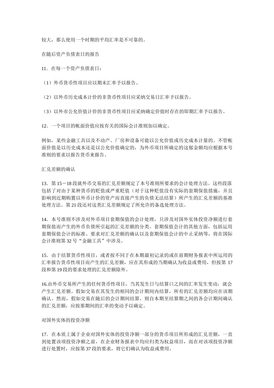 国际会计准则第21号外汇汇率变动的影响_第3页