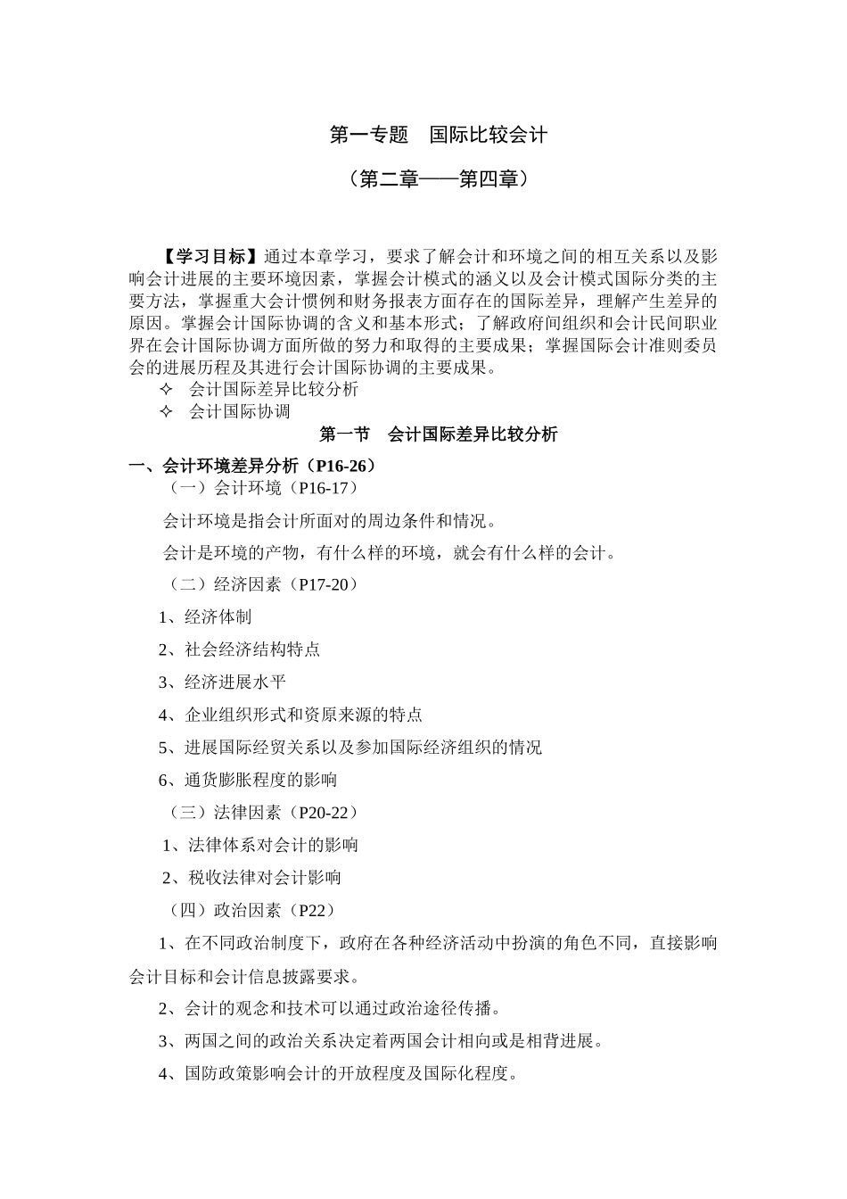 国际会计综合概述_第3页