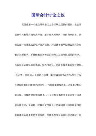 国际会计研究之议