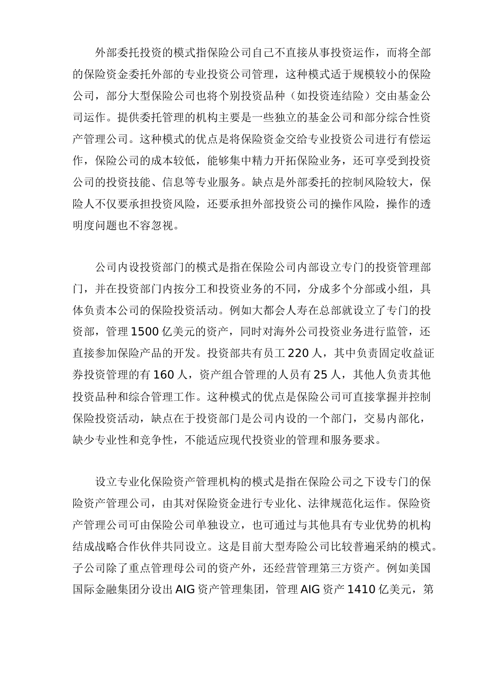 国际保险资金管理的运用现状_第3页