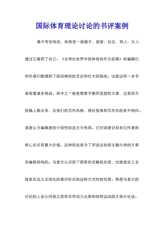 国际体育理论研究的书评案例