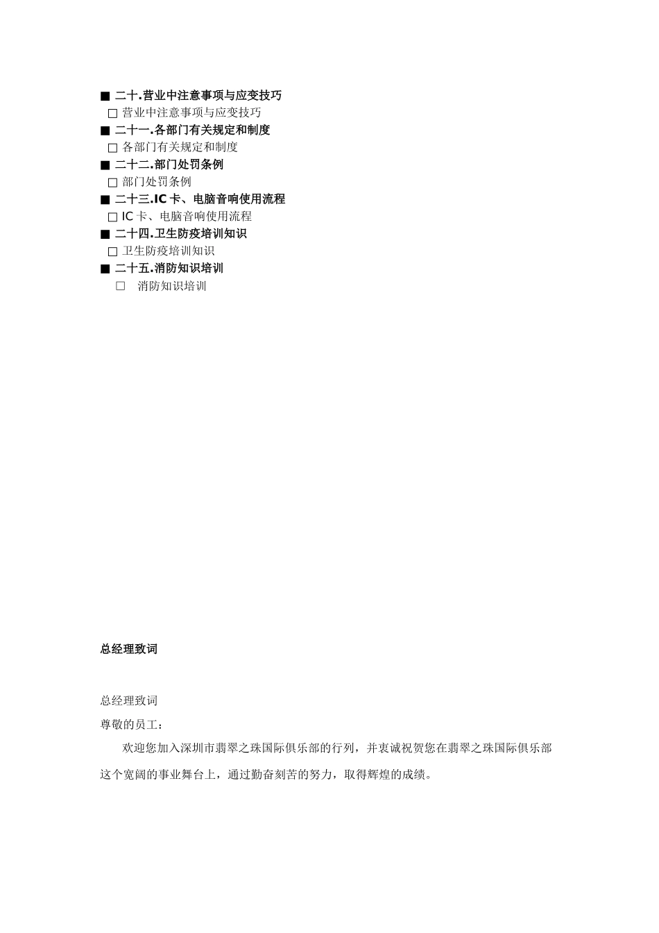 国际俱乐部员工手册_第2页