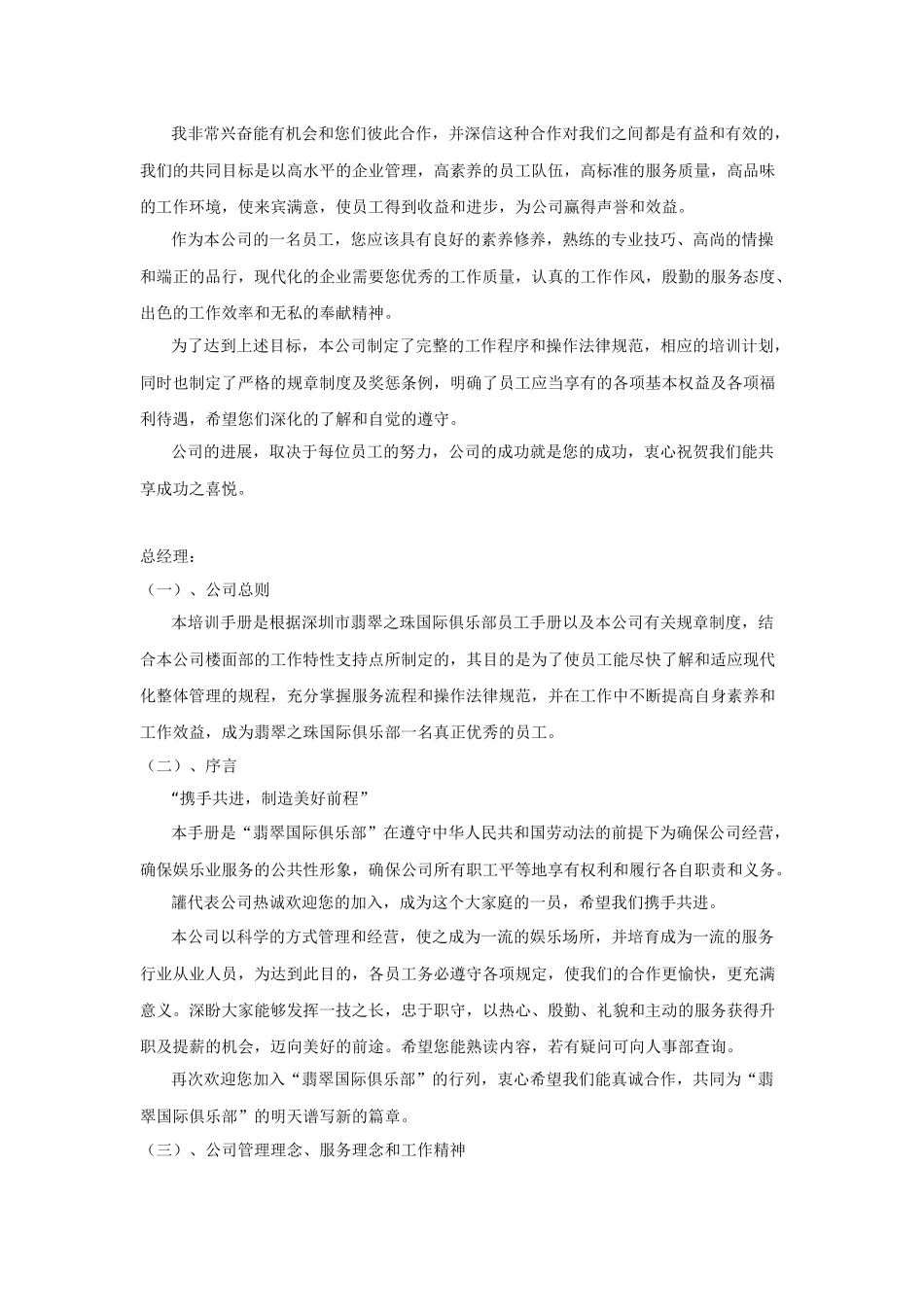 国际俱乐部员工手册_第3页